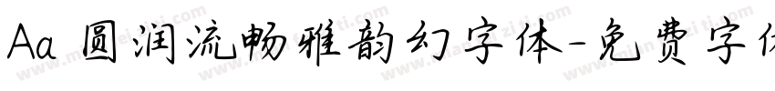 Aa 圆润流畅雅韵幻字体字体转换
